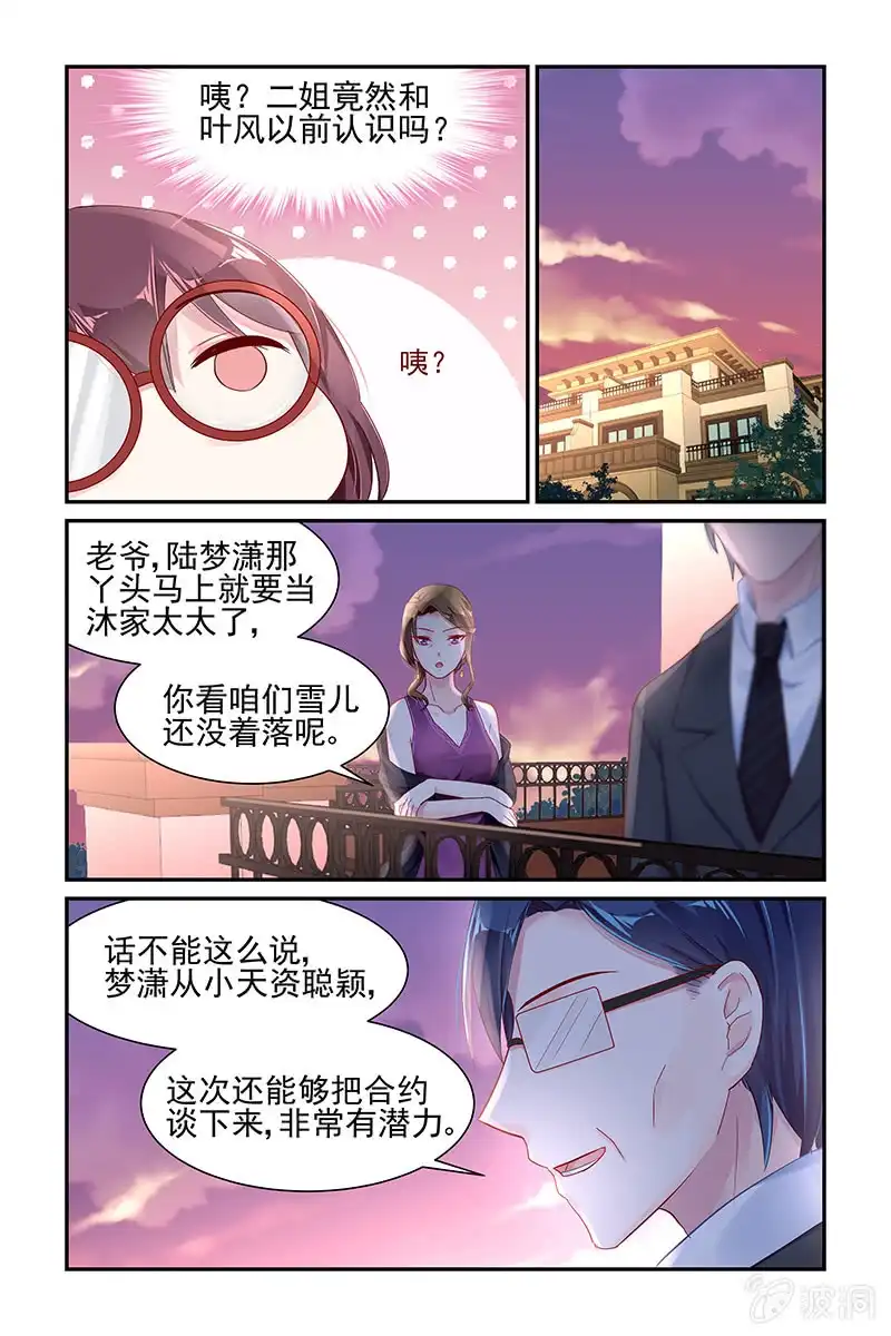 名门天后 56.二姐 第7页