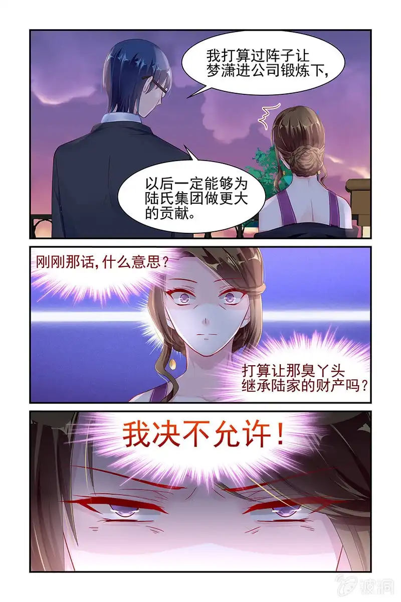 名门天后 56.二姐 第8页