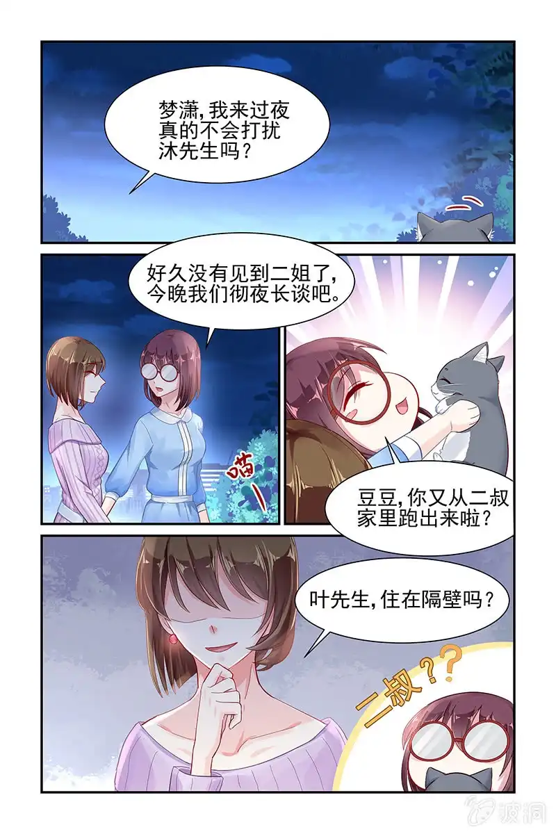 名门天后 56.二姐 第9页