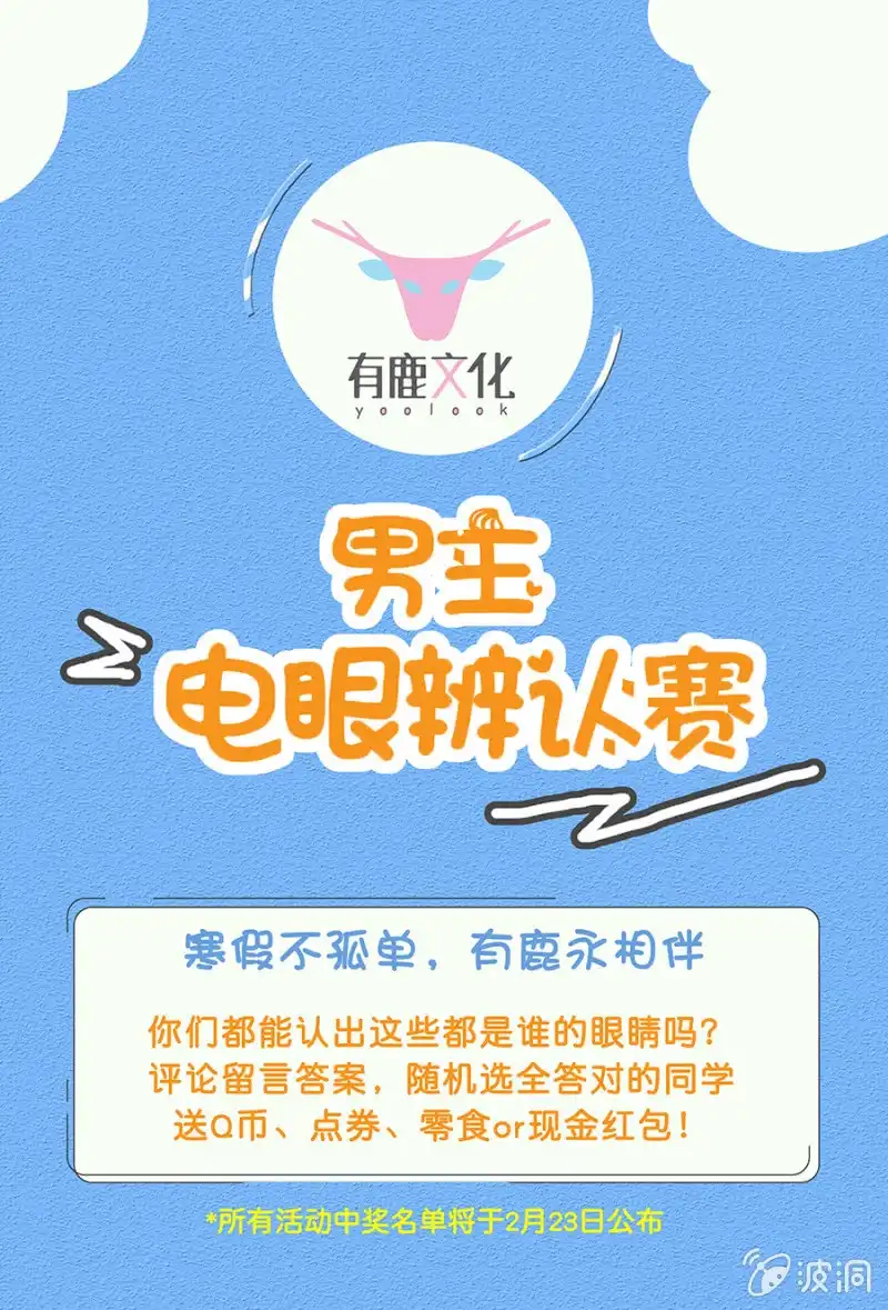 名门天后 新春福利活动 第1页