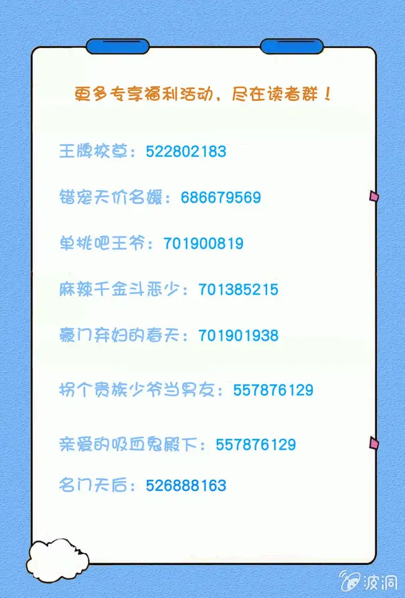 名门天后 新春福利活动 第6页