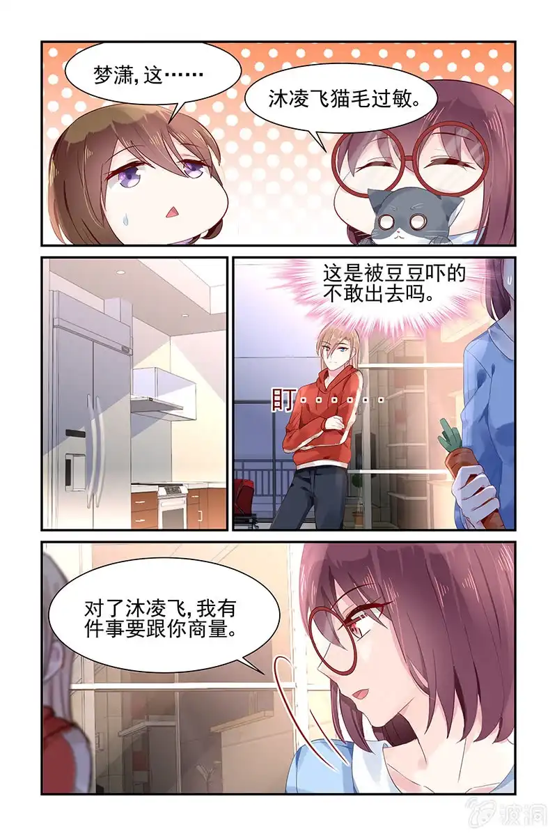 名门天后 57.搬出去 第3页