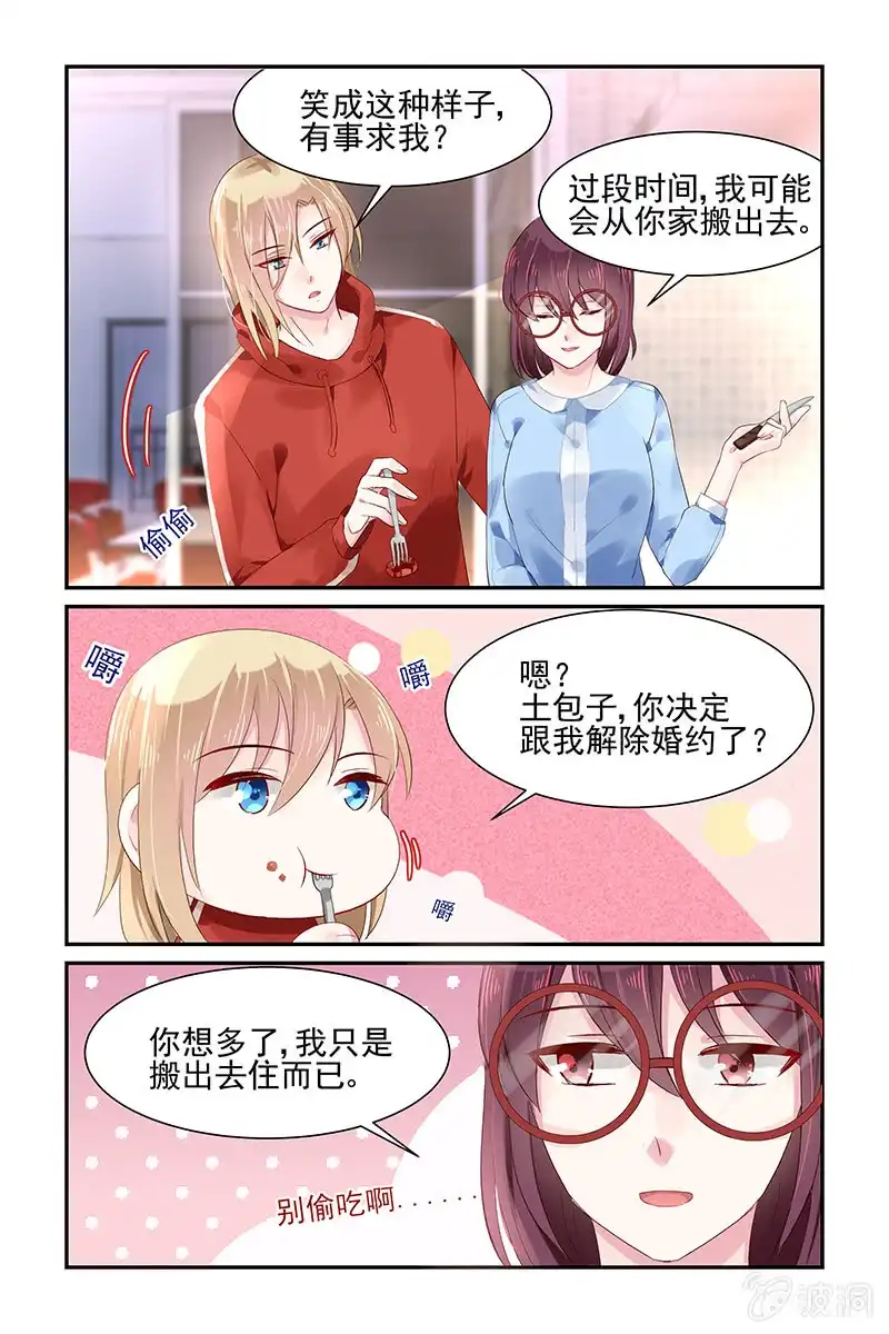 名门天后 57.搬出去 第4页