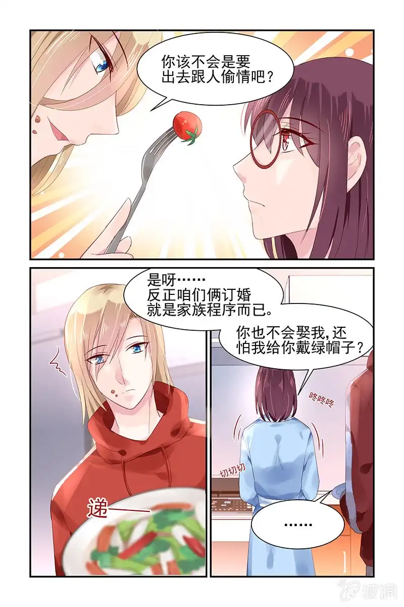 名门天后 57.搬出去 第5页