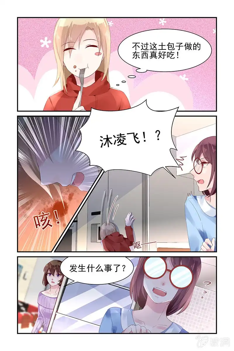名门天后 57.搬出去 第6页