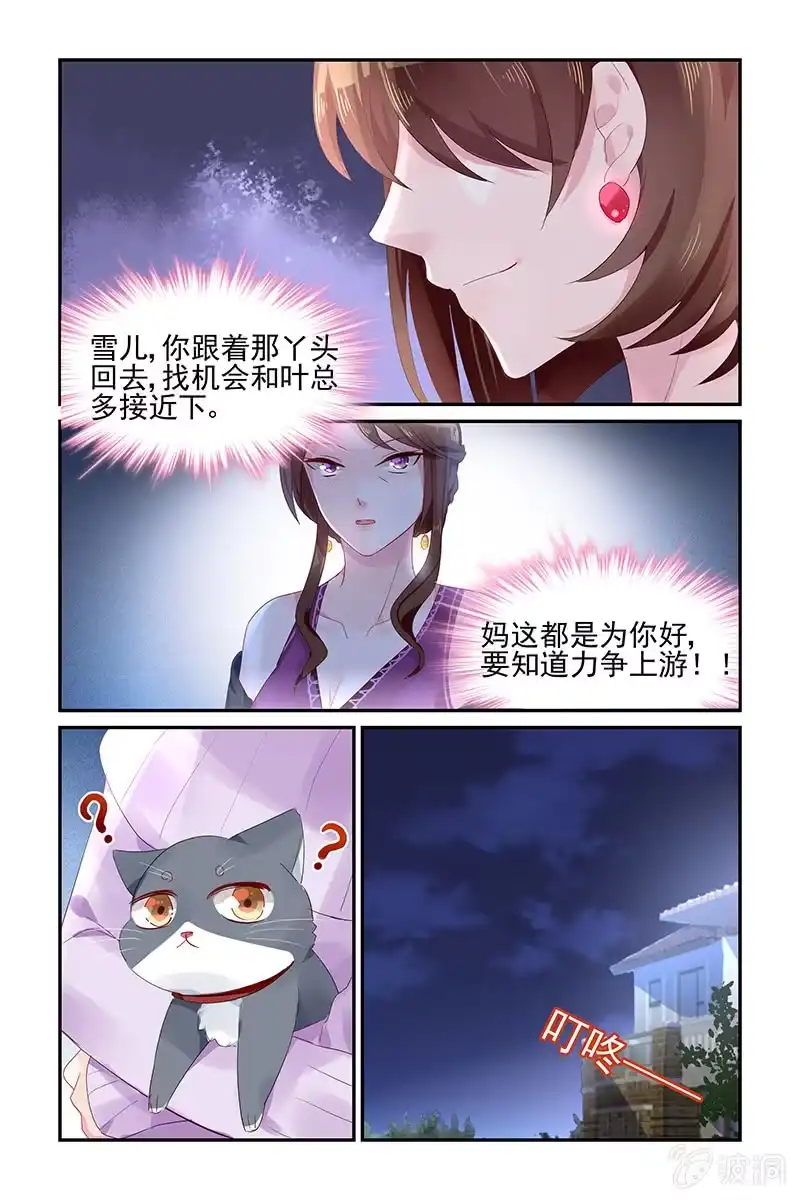 名门天后 57.搬出去 第9页