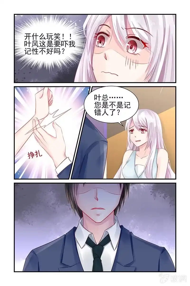 名门天后 5.帮你回忆 第1页