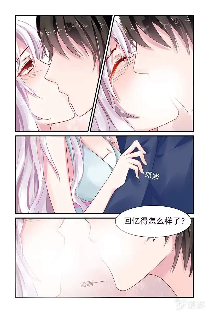 名门天后 5.帮你回忆 第4页