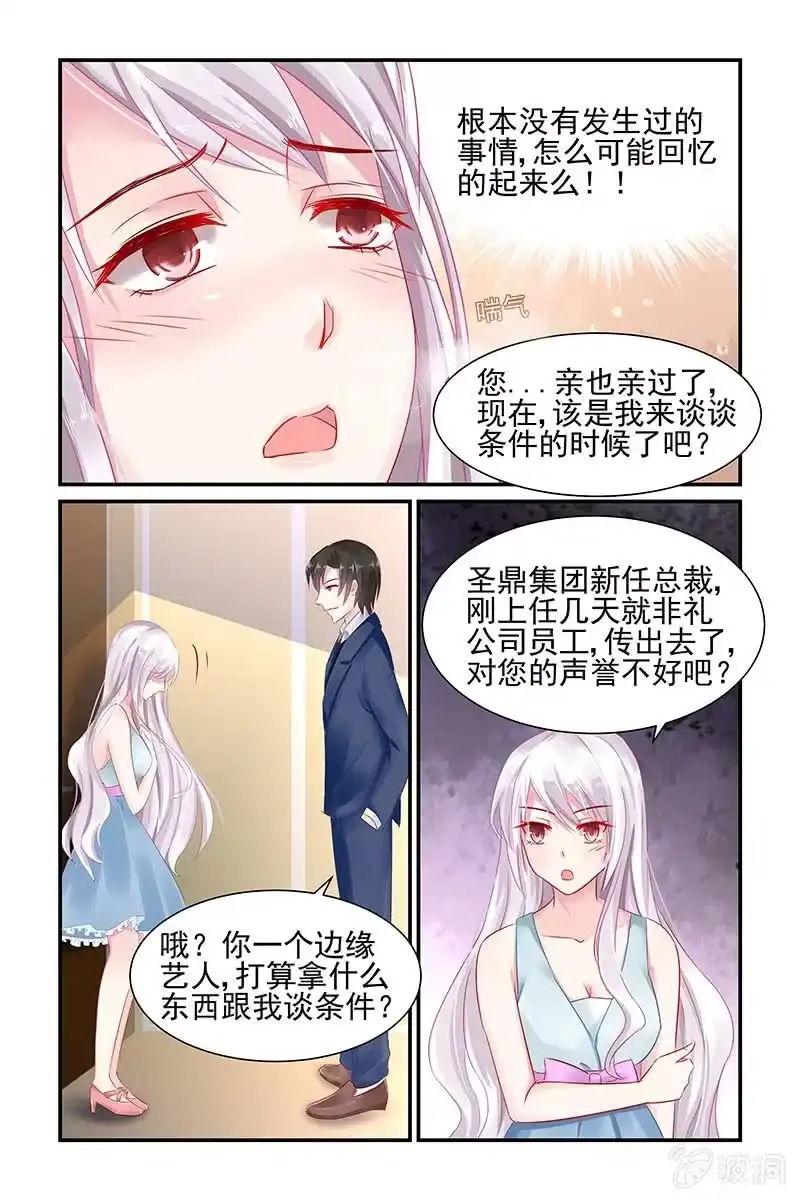 名门天后 5.帮你回忆 第5页