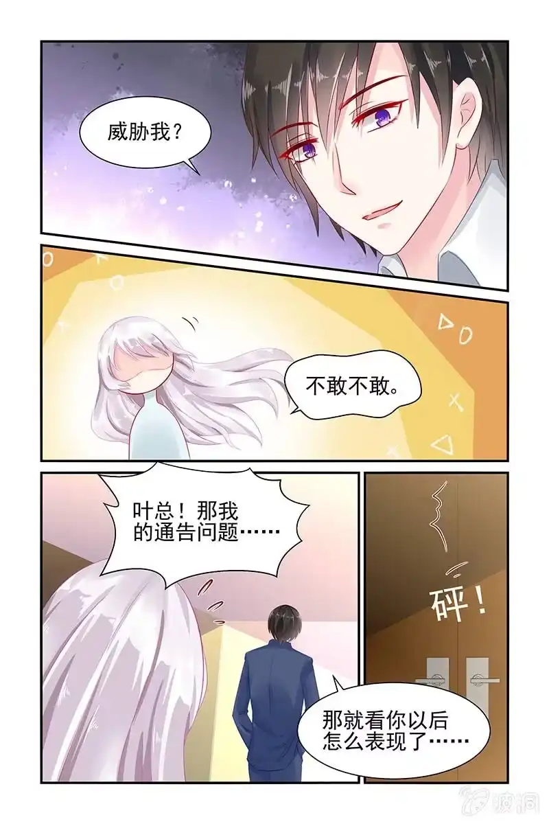 名门天后 5.帮你回忆 第6页