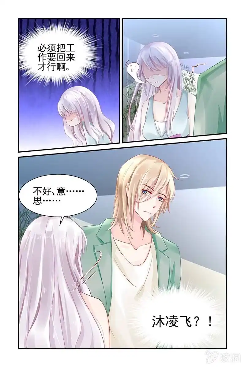 名门天后 5.帮你回忆 第7页
