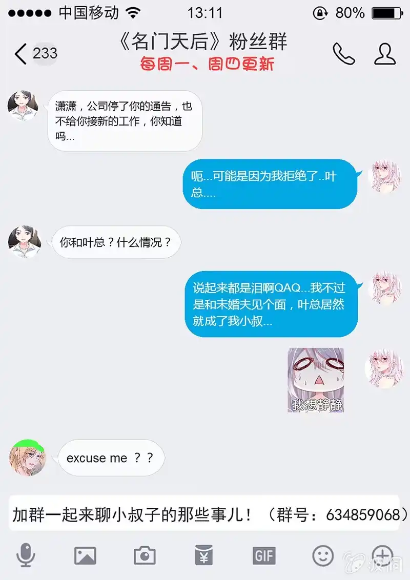 名门天后 5.帮你回忆 第8页