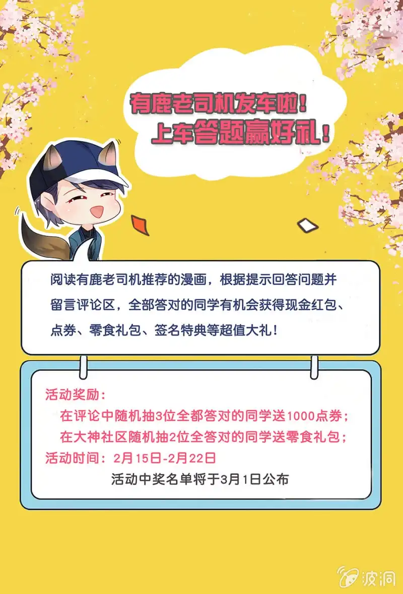 名门天后 新春福利活动_1 第1页