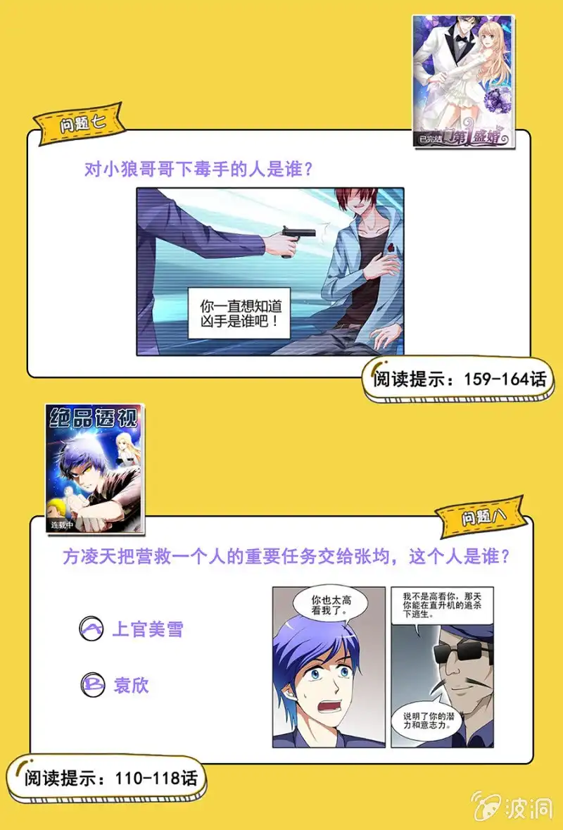 名门天后 新春福利活动_1 第5页