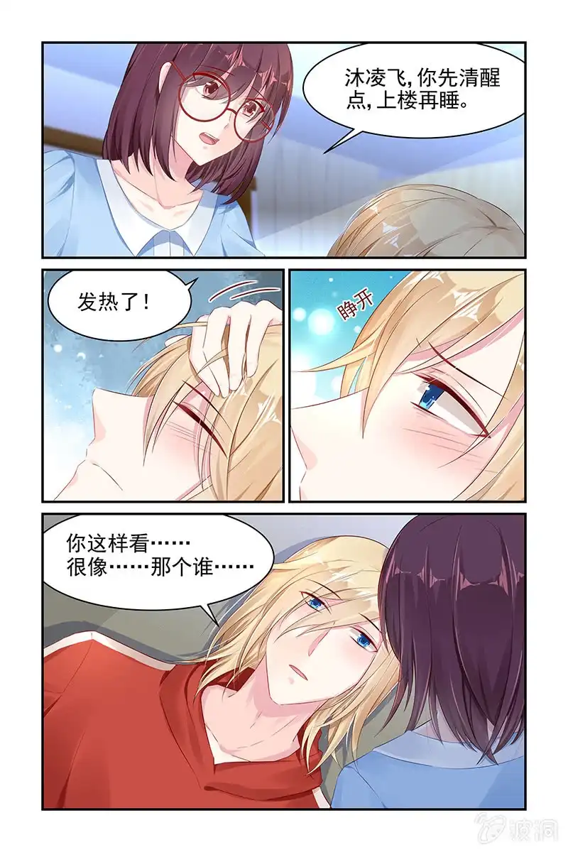 名门天后 58.生病 第1页