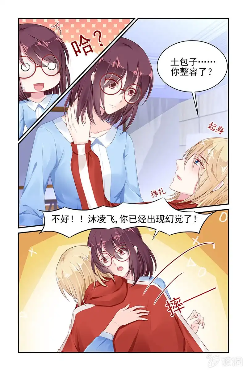 名门天后 58.生病 第2页