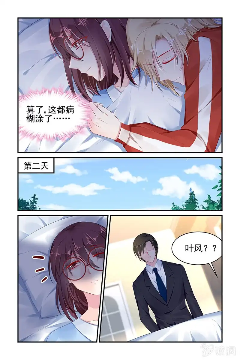 名门天后 58.生病 第4页