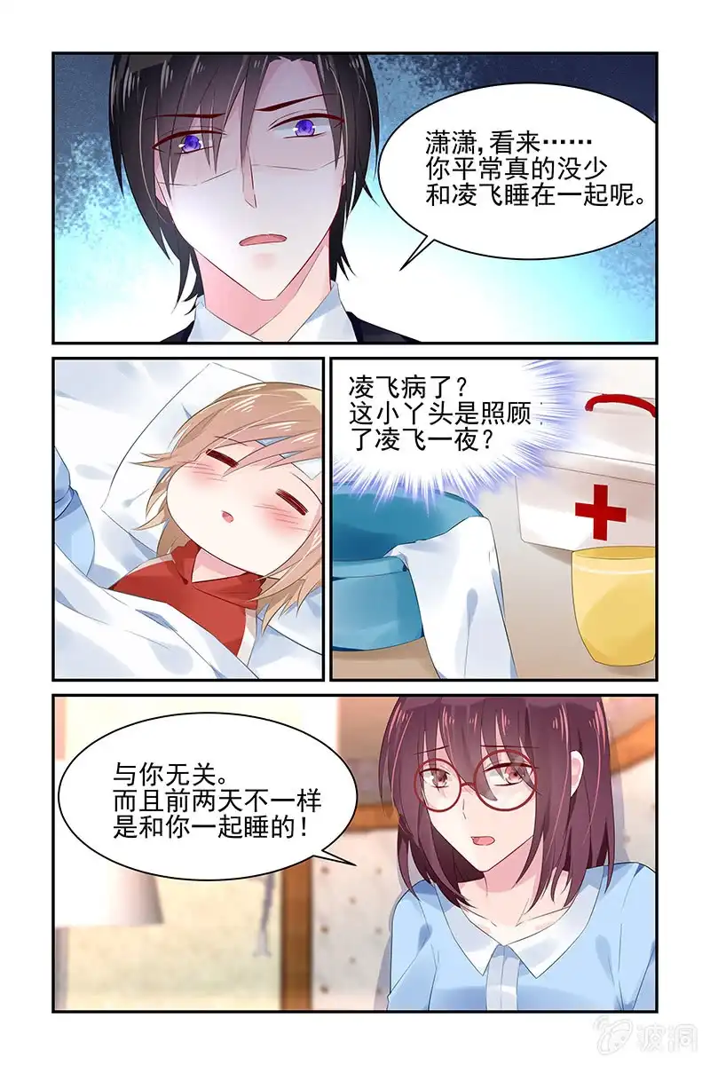 名门天后 58.生病 第5页