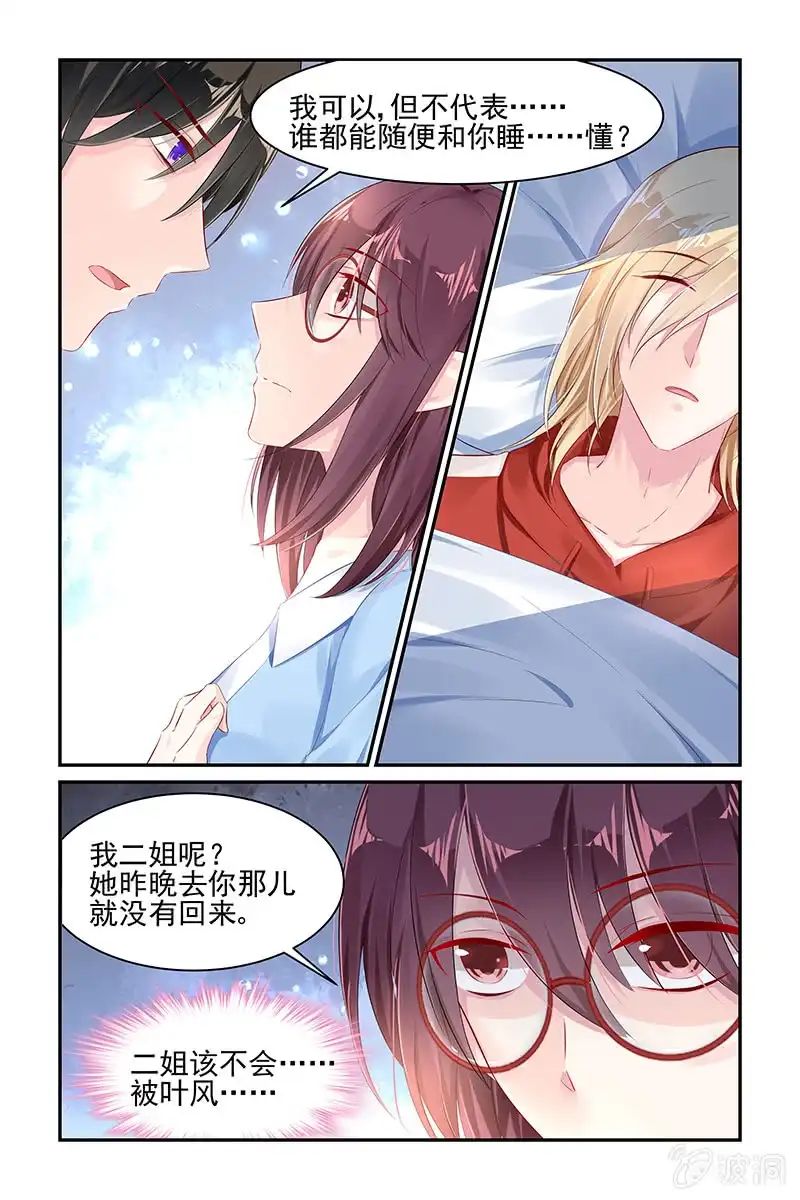 名门天后 58.生病 第6页