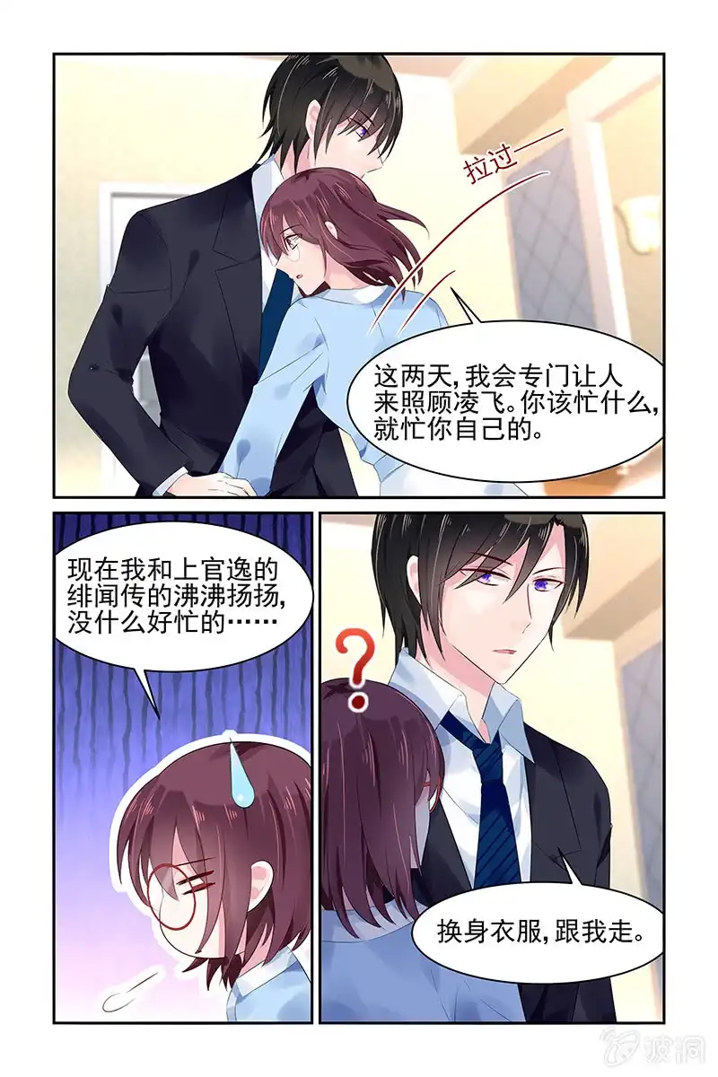 名门天后 58.生病 第7页