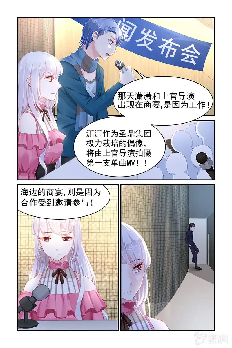 名门天后 59.公事 第1页