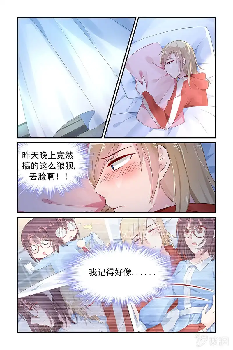 名门天后 59.公事 第3页