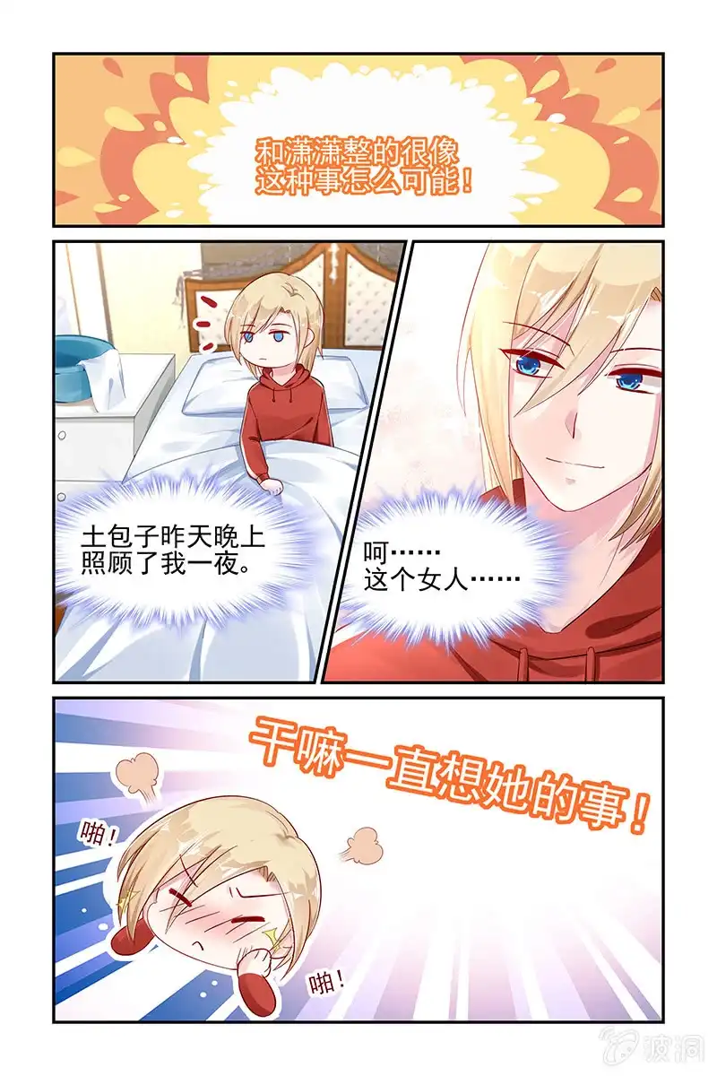 名门天后 59.公事 第4页