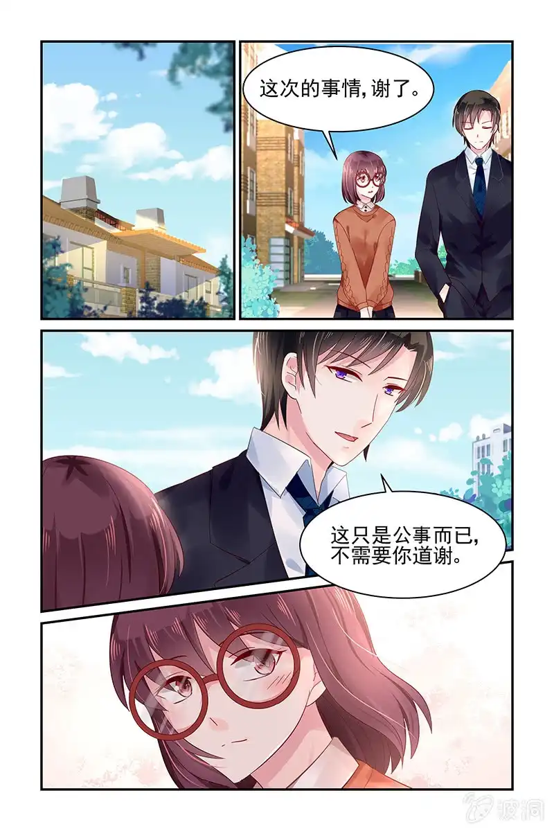 名门天后 59.公事 第5页