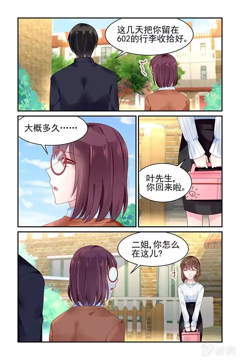 名门天后 59.公事 第6页
