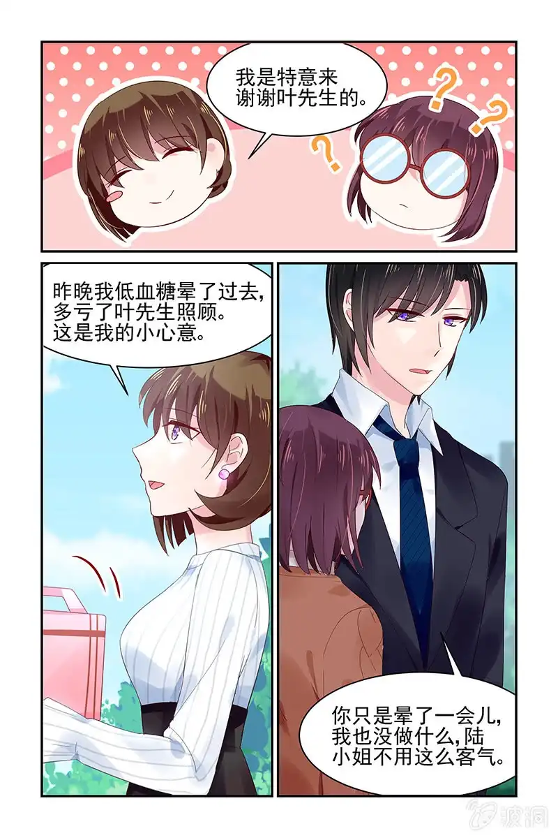 名门天后 59.公事 第7页