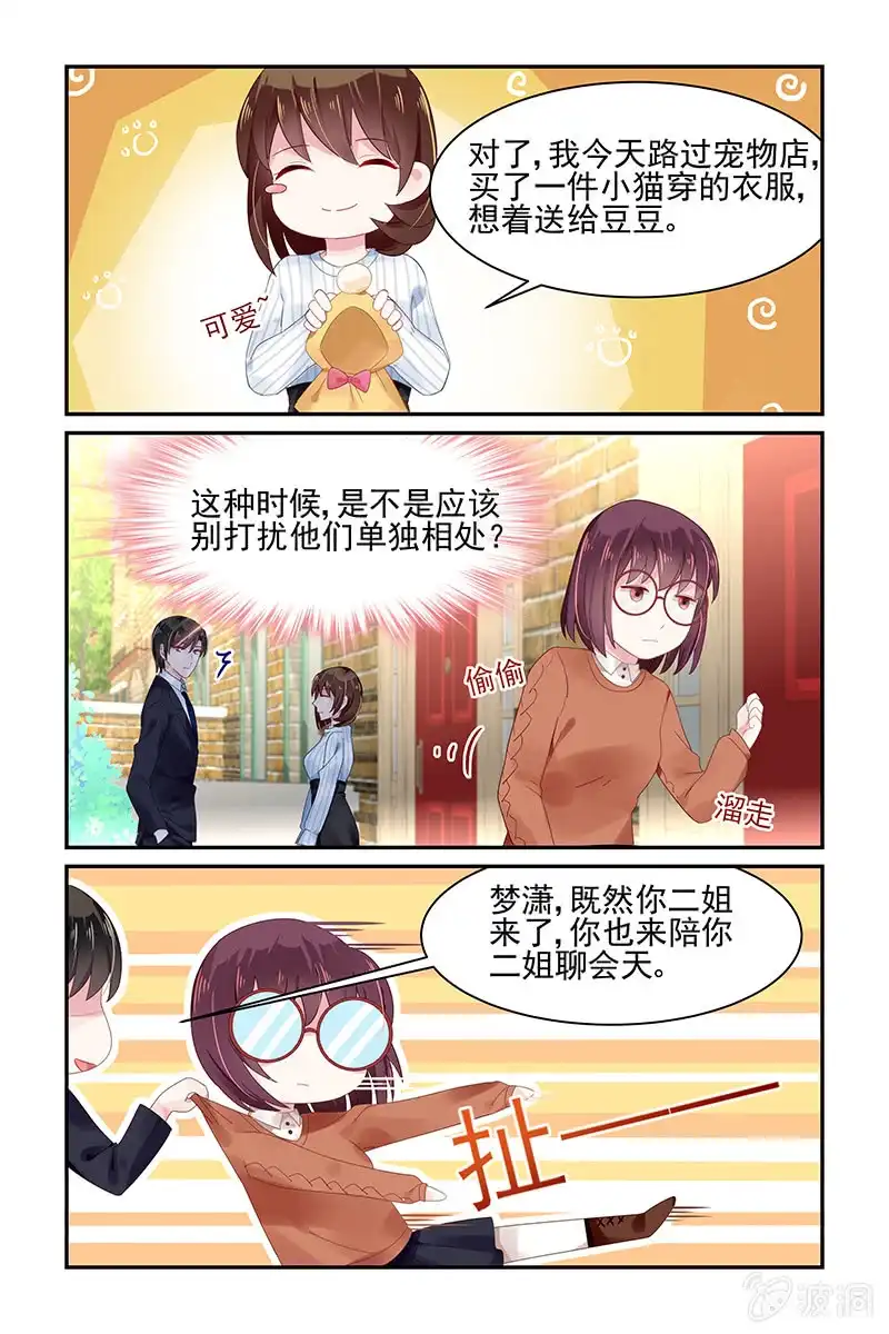 名门天后 59.公事 第8页