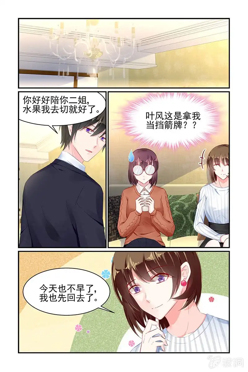 名门天后 60.仇人 第1页