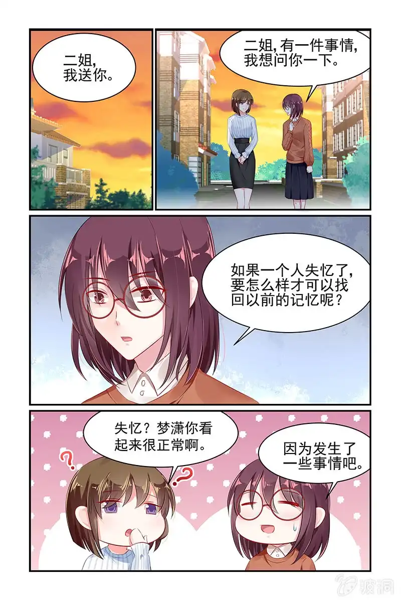 名门天后 60.仇人 第2页