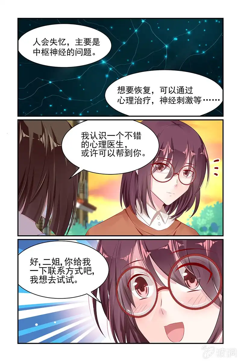 名门天后 60.仇人 第3页