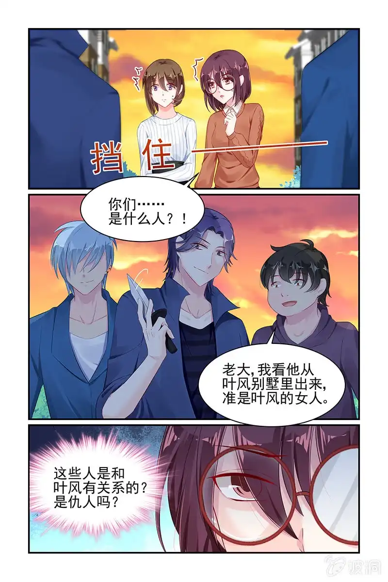 名门天后 60.仇人 第4页