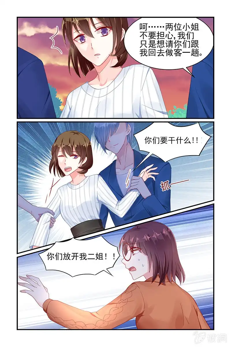 名门天后 60.仇人 第5页