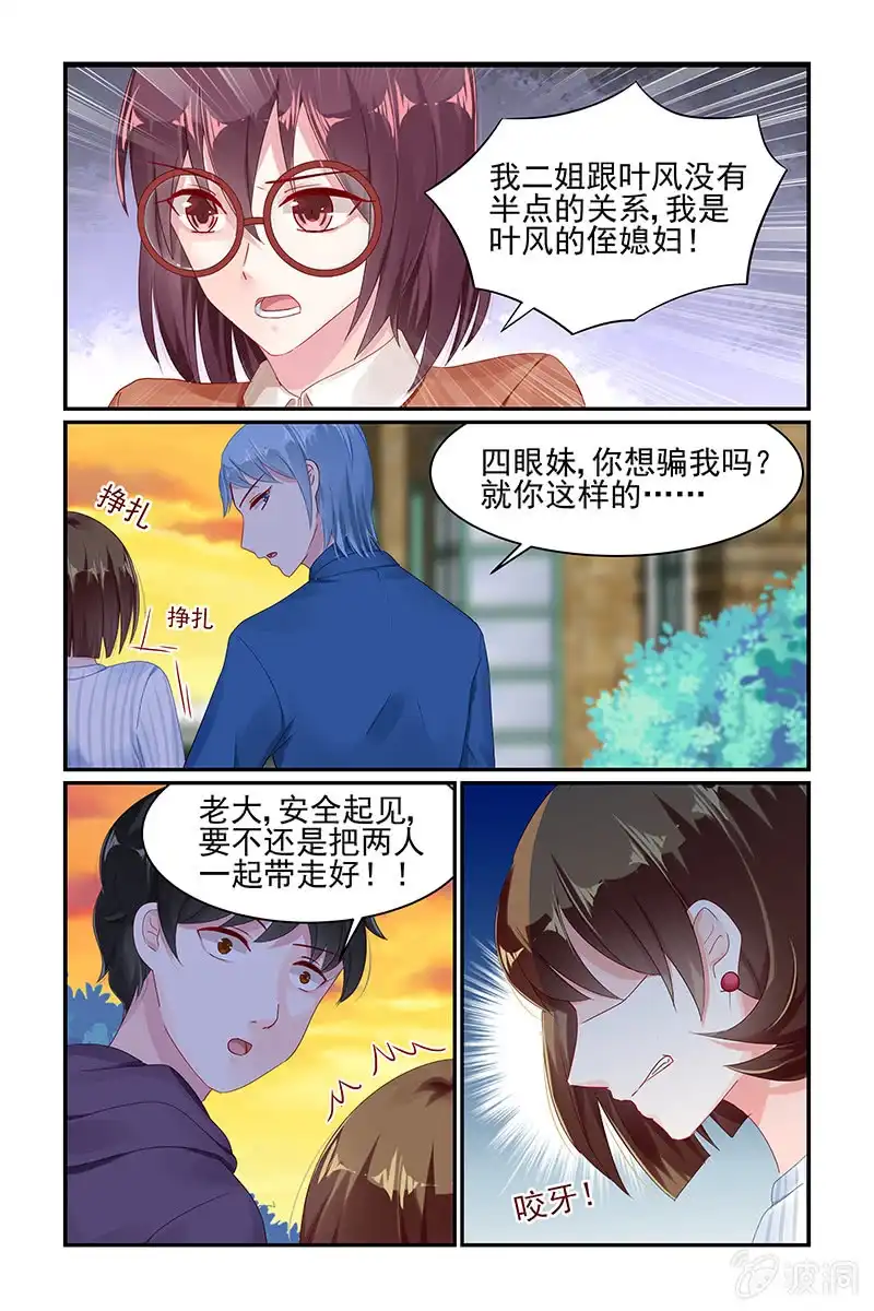 名门天后 60.仇人 第6页