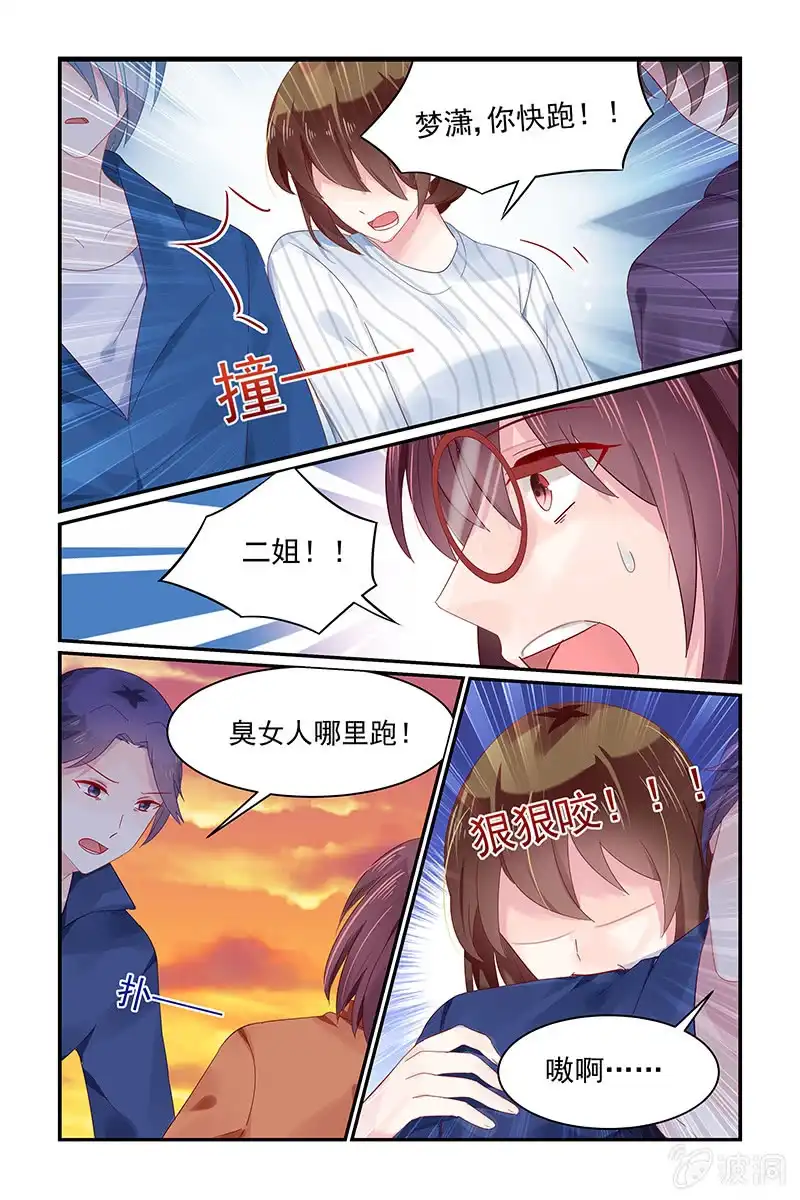 名门天后 60.仇人 第7页