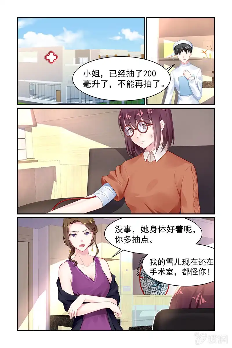 名门天后 61.抽血 第1页