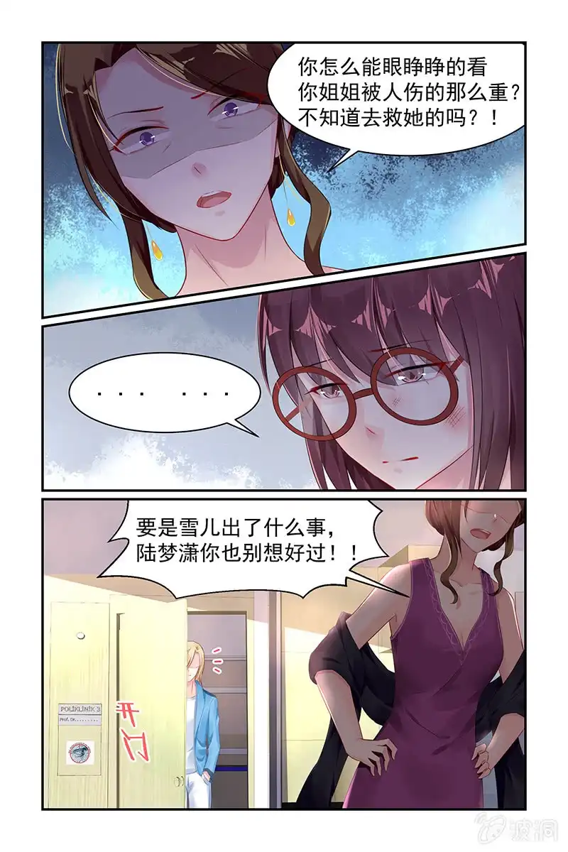 名门天后 61.抽血 第2页