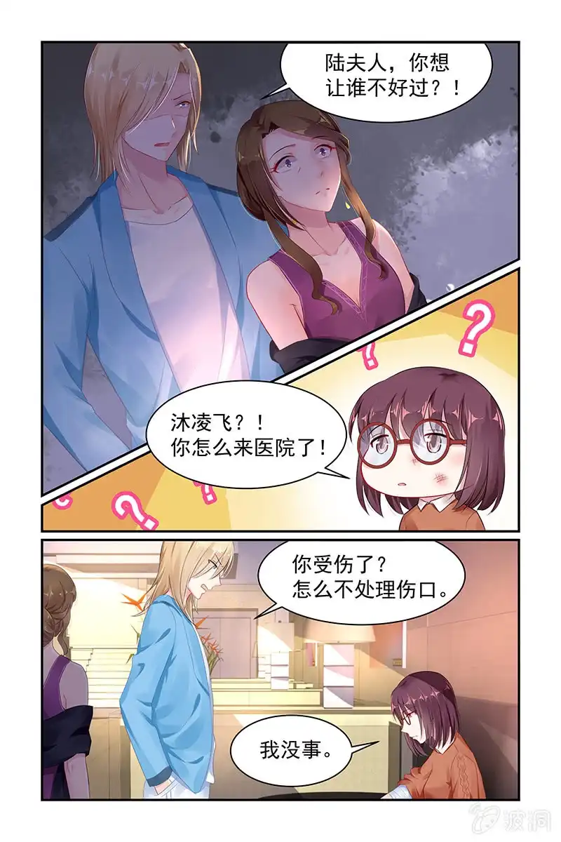 名门天后 61.抽血 第3页