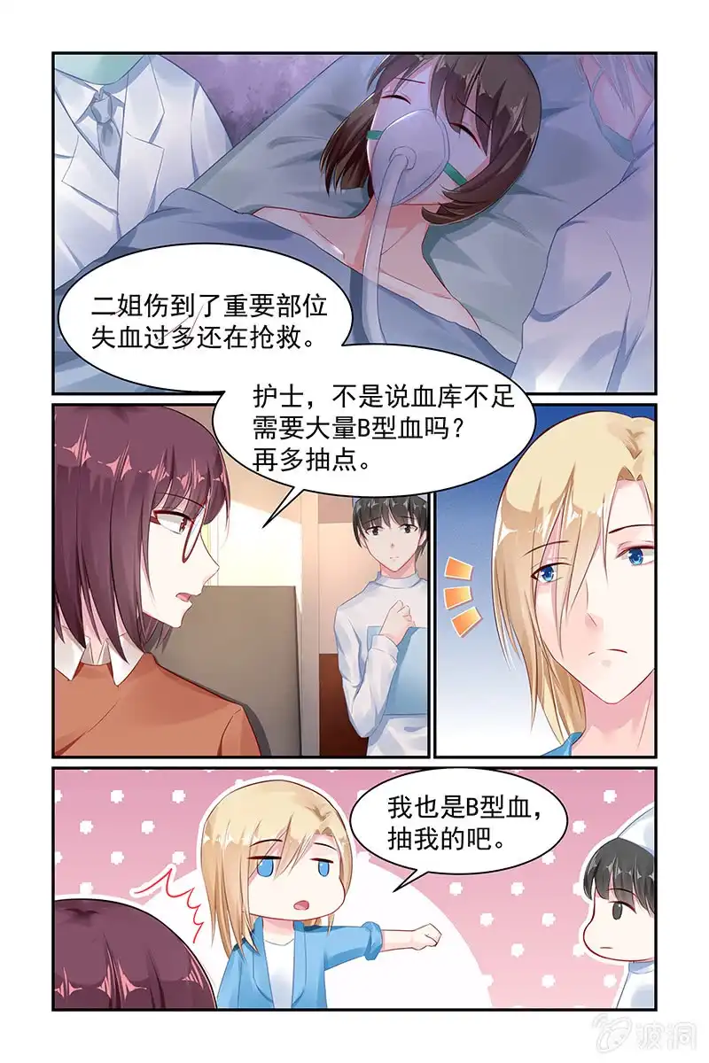 名门天后 61.抽血 第4页