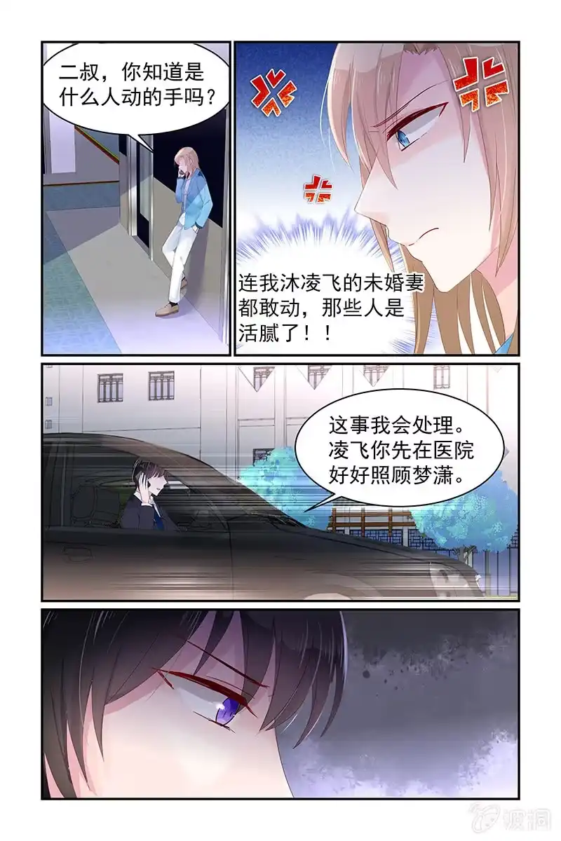 名门天后 61.抽血 第6页