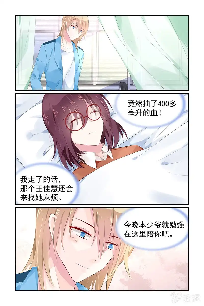 名门天后 61.抽血 第7页