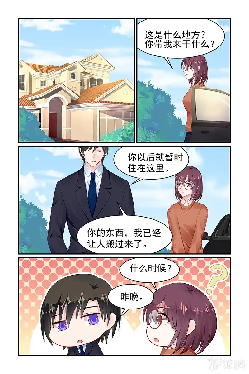 名门天后 62.叶风的别墅 第4页