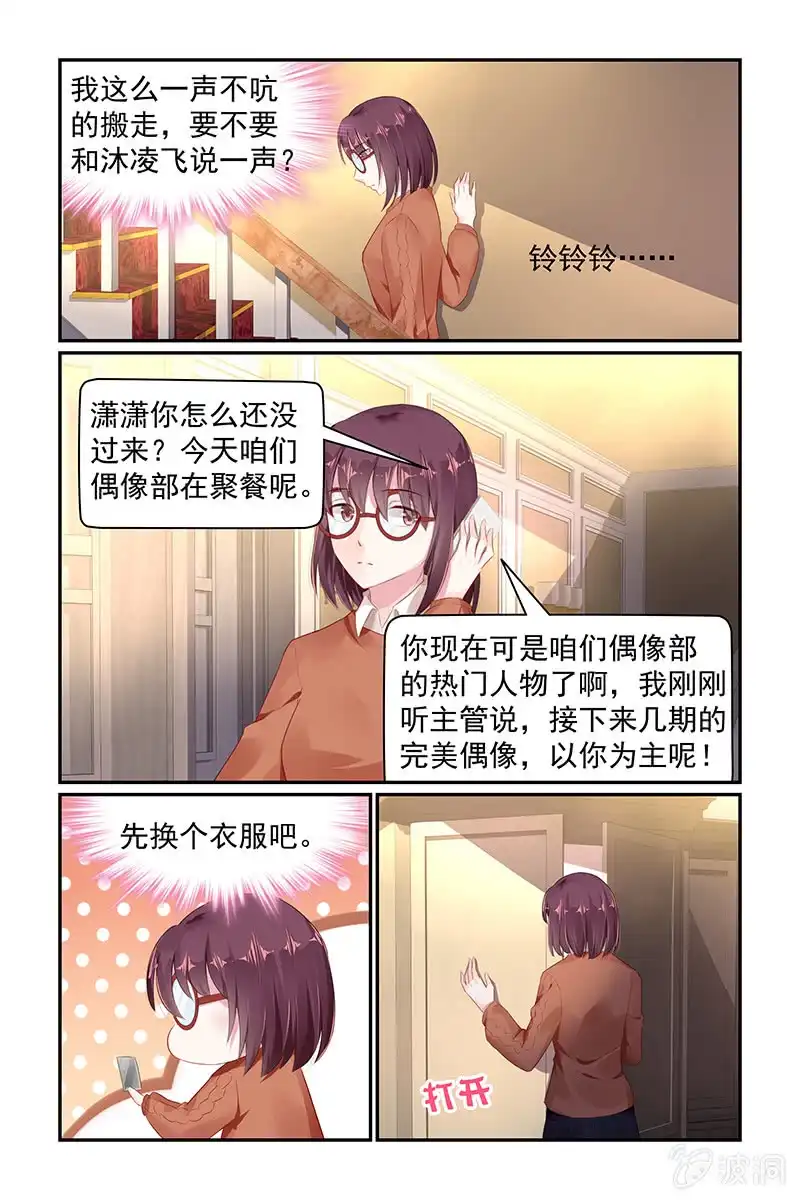 名门天后 62.叶风的别墅 第6页