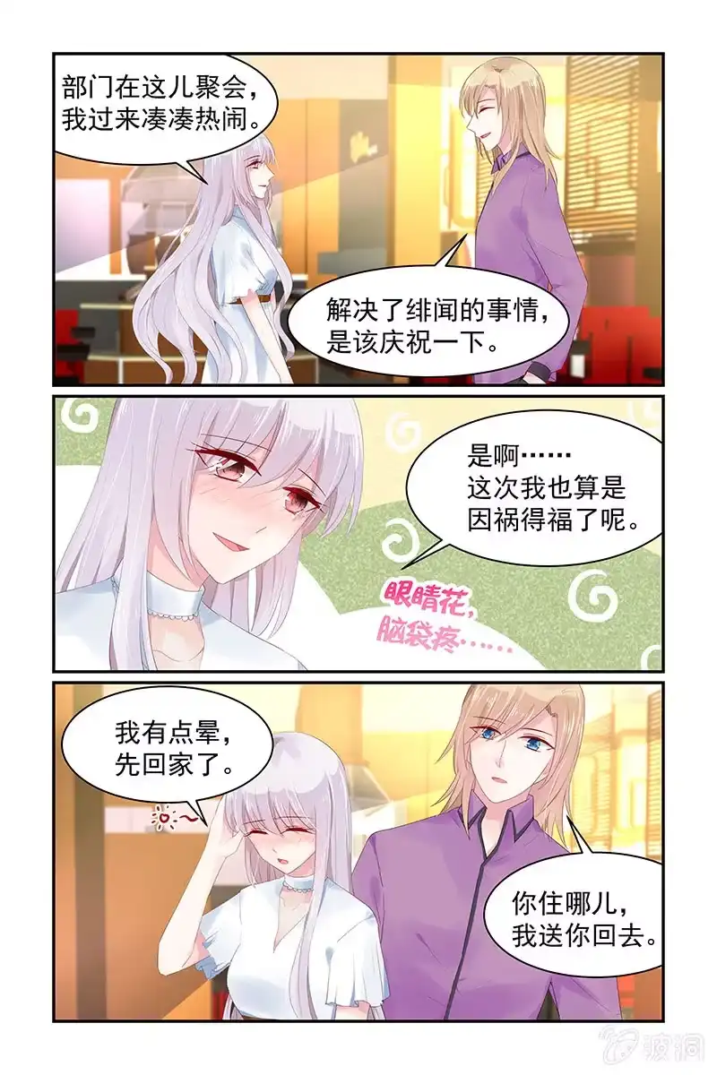 名门天后 63.引人犯罪 第1页