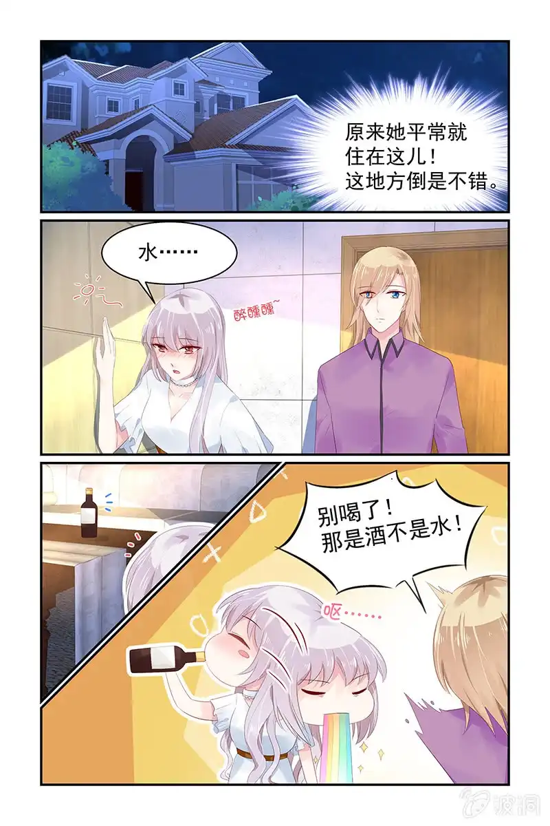 名门天后 63.引人犯罪 第2页