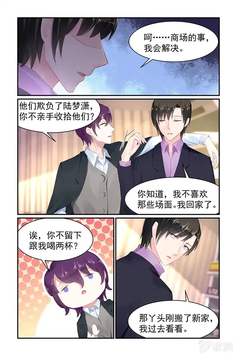名门天后 63.引人犯罪 第5页
