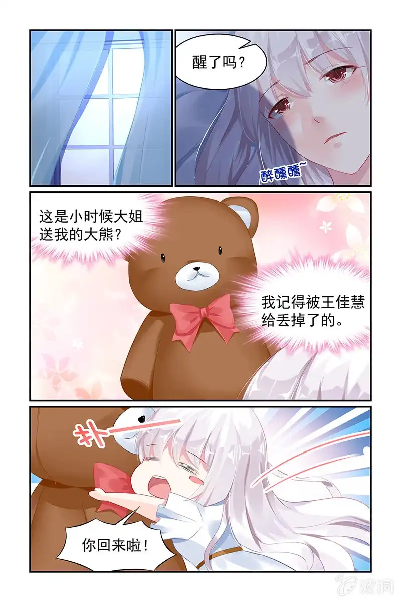 名门天后 63.引人犯罪 第6页